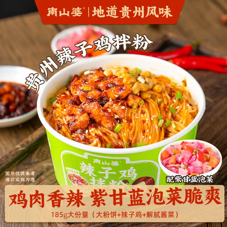 6桶*185g/桶南山婆辣子鸡拌粉贵州特色香辣方便速食免煮米线米粉