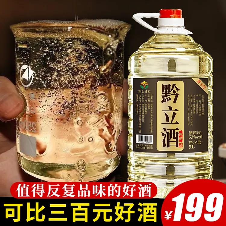黔立陈酿酱香型高粱酒大曲原浆纯粮食白酒散装泡酒桶装53%Vol5L