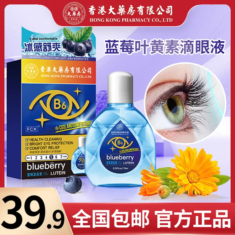 【香港大药房有限公司】B6营养叶黄素缓解眼疲劳眼部护理液nx
