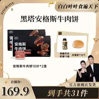 【白白叶叶专属】黑塔澳洲进口安格斯牛肉饼汉堡饼儿童早餐半成品