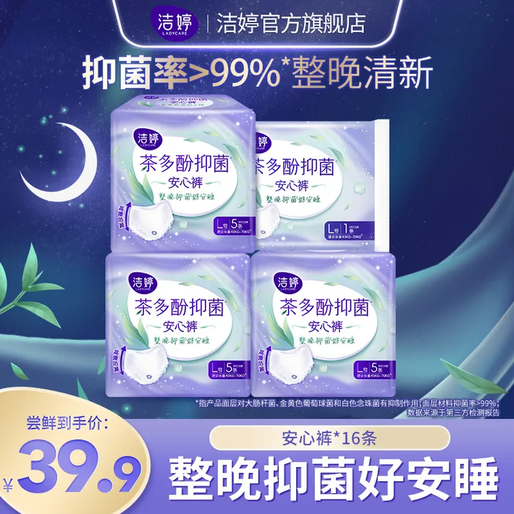 洁婷茶多酚安睡裤高腰护宫防漏透气安睡拉拉裤dsp