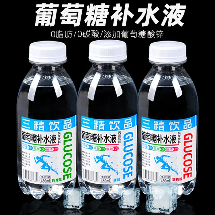 三精葡萄糖补水液450ml*15瓶整箱运动健身补充体力网红功能饮料