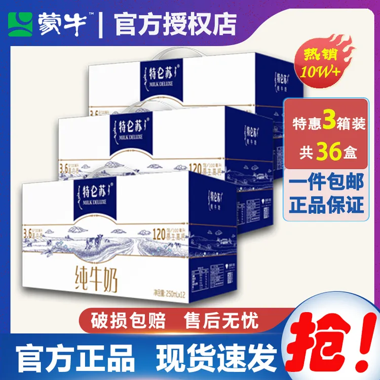 【3箱】6月产蒙牛特仑苏纯牛奶250ml*12盒正品中秋特惠送礼