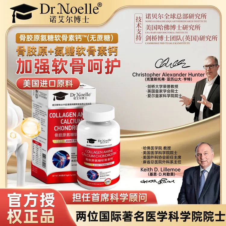 【全球品牌】Dr.Noelle诺艾尔博士骨胶原氨糖软骨素钙无蔗糖 A0DS2