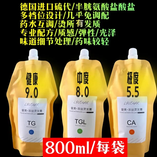 800ml）爱美-发丝烫发膏热烫药水）综合质感版体系柔顺发质