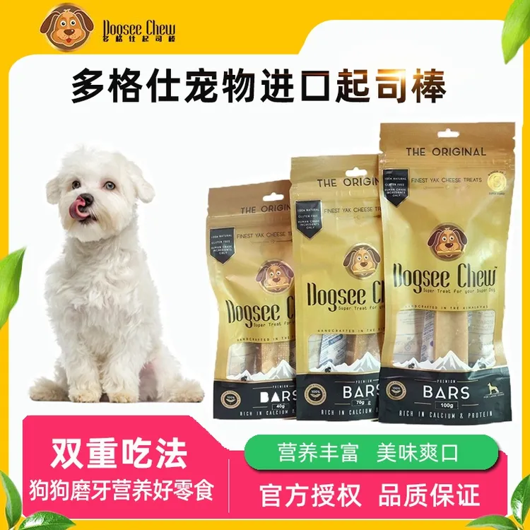 多格仕起司棒狗狗磨牙棒牦牛奶酪芝士棒洁齿补钙耐咬成幼犬狗零食