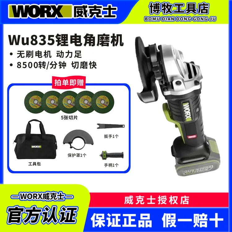 WORX/威克士WU835无刷锂电角磨机桨式安全开关抛光机切割打磨功能