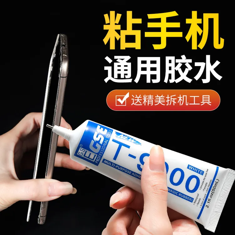 手机屏幕胶水边框密封胶防水苹果后盖后壳翘屏换屏维修专用粘合胶