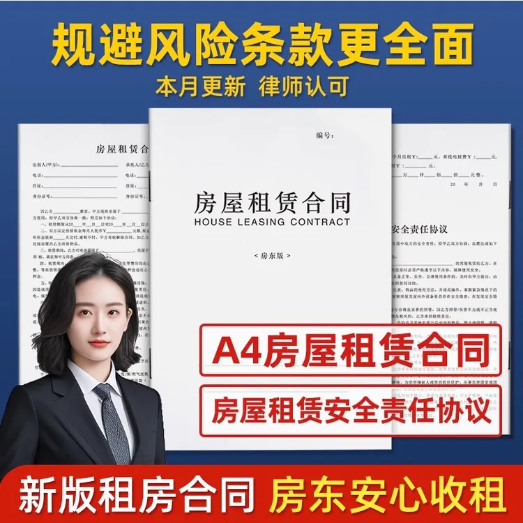 租房合约房东版出租房合同书租客个人租金租凭收据房子住房房租
