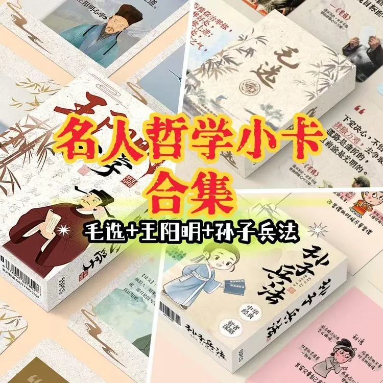 孙子兵法王阳明心学精选语录学习小卡55张