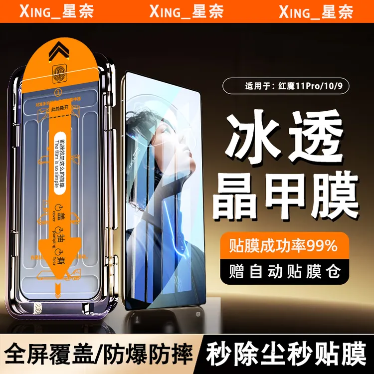 无尘舱适用红魔11Pro防窥钢化膜9Pro/8SPro全屏10Air防指纹手机膜