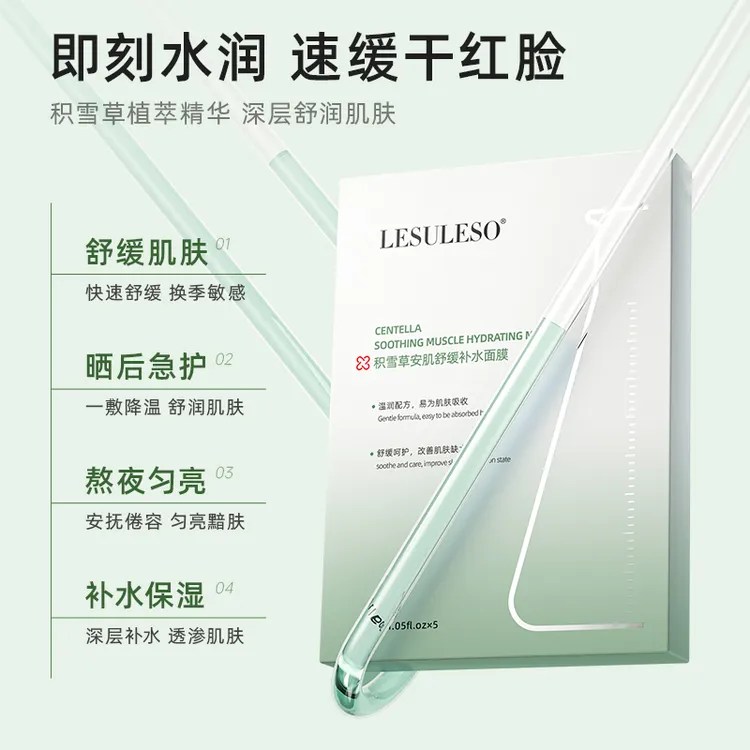 丽素丽速积雪草补水保湿安肌舒缓干燥改善缺水贴片面膜5盒/10盒