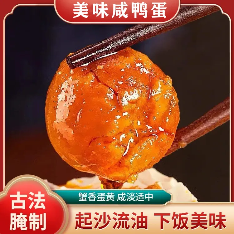 熟咸鸭蛋大鸭蛋流油古法工艺真空包装正宗咸鸭蛋熟蛋整箱大蛋