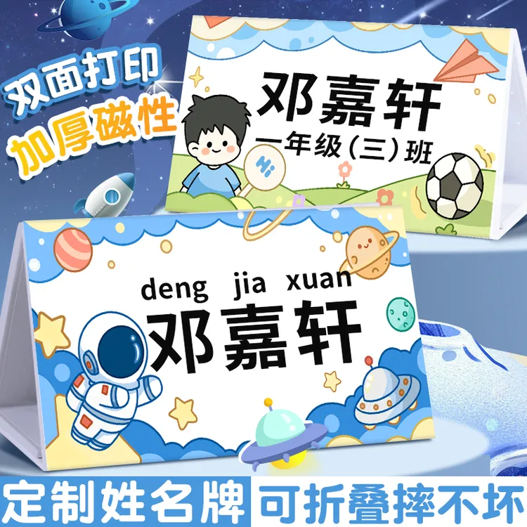 2025年新款纸质姓名牌新生入学名字牌宝宝座位牌幼儿园名字桌牌