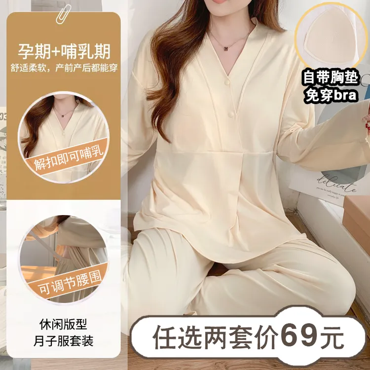 【买一宋一带胸垫】可外穿春秋款月子服孕妇睡衣孕期家居服夏季薄款