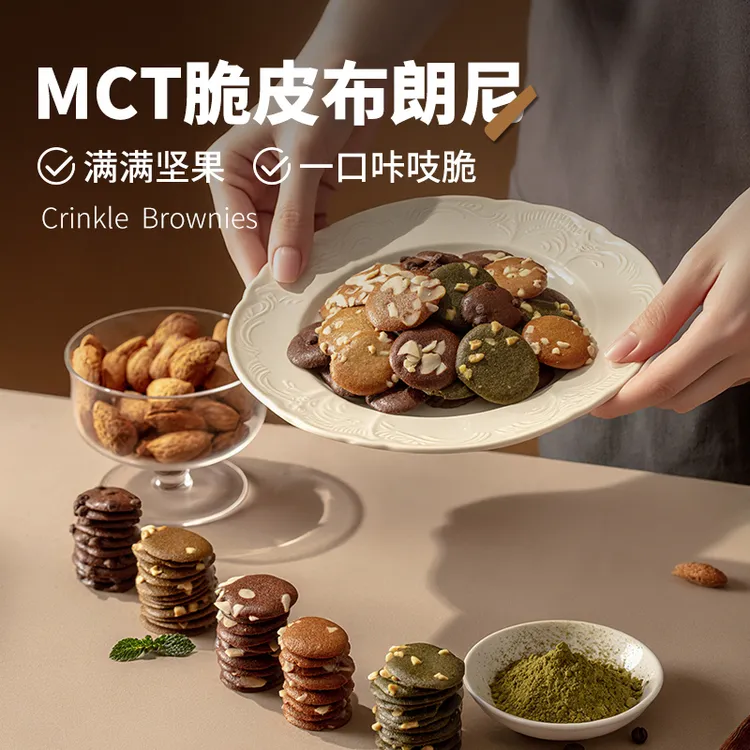 【白吃姐妹】闪光少女MCT脆皮布朗尼巧克力饼干坚果零食