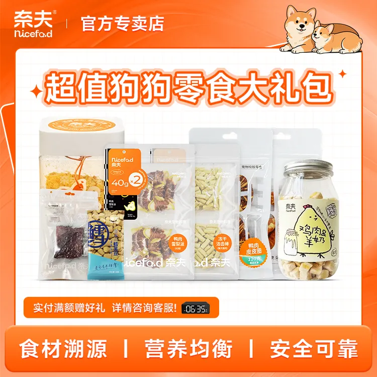 奈夫宠物狗狗零食冻干原切鸡胸肉鸭肉犬美毛洁齿混装亚宠展大礼包