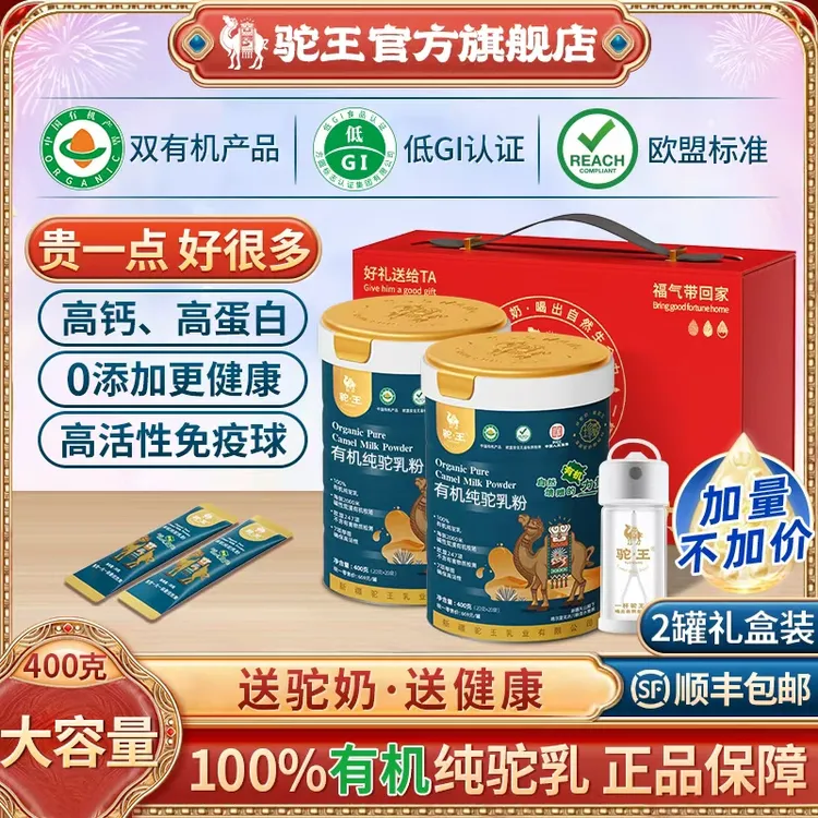 【中秋礼遇】新疆驼王正宗纯骆驼奶粉双峰骆驼奶大容量400g中老年氨基酸骆驼奶