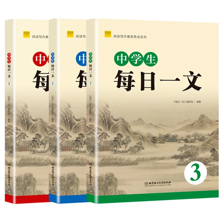 【当当】中学生每日一文（全三册） 阅读写作素质养成系列 初中语