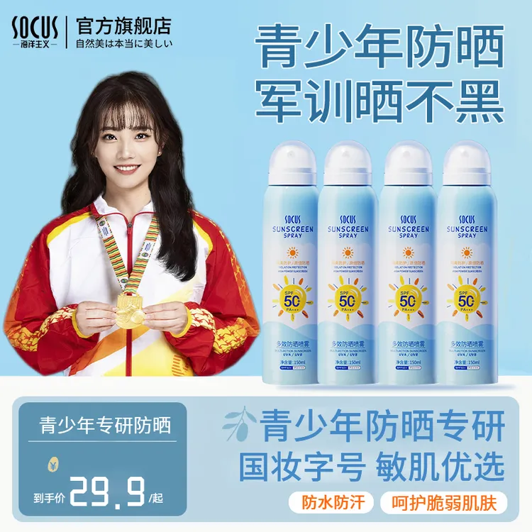 【持证防晒】青少年防晒霜喷雾6-18岁大人小孩防水汗防紫外学生军训