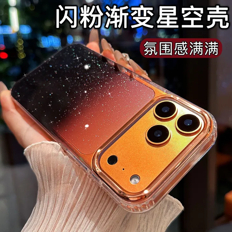 氛围感渐变星空闪粉手机壳适用苹果17Promax/16/iPhone15/14/13