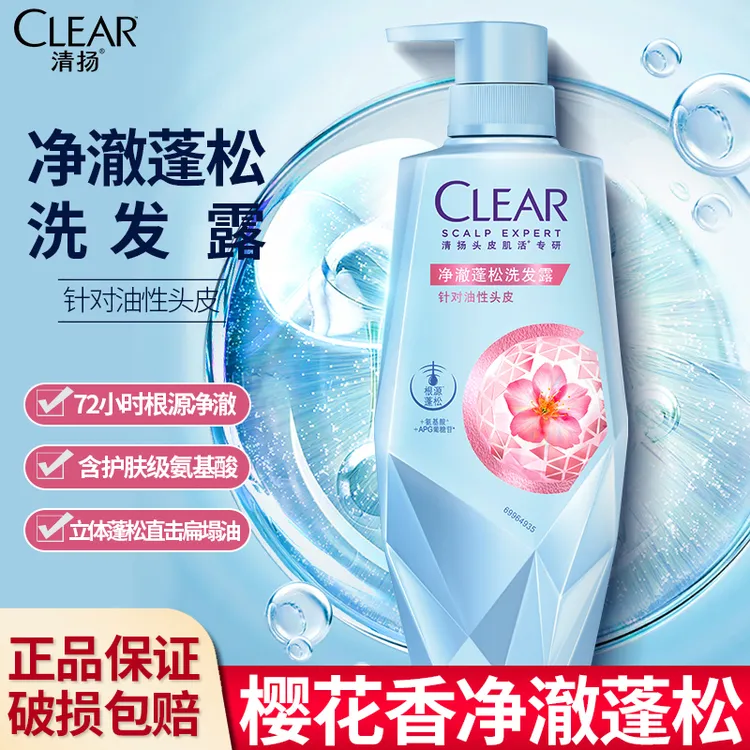 CLEAR/清扬洗发水露液头皮护理净澈蓬松男女士通用控油去屑洗头膏