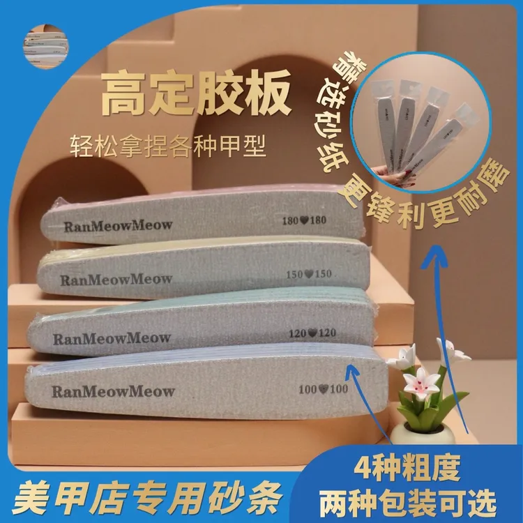 新品RanMeowMeow美甲厚搓条  精选美甲砂条 美甲棒球型斑马搓