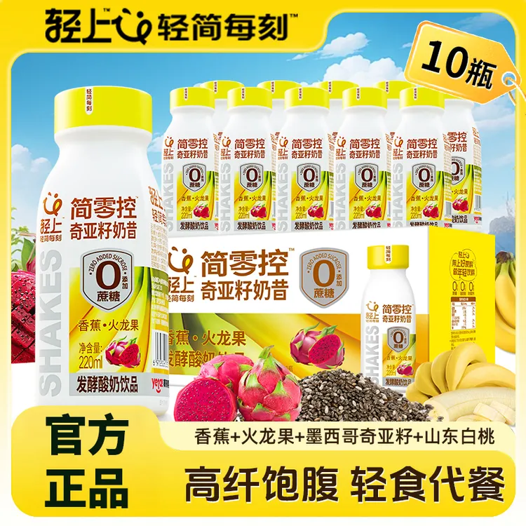 【早餐饱腹】轻上简零控香蕉火龙果奇亚籽奶昔酸奶饮品健身代餐低脂