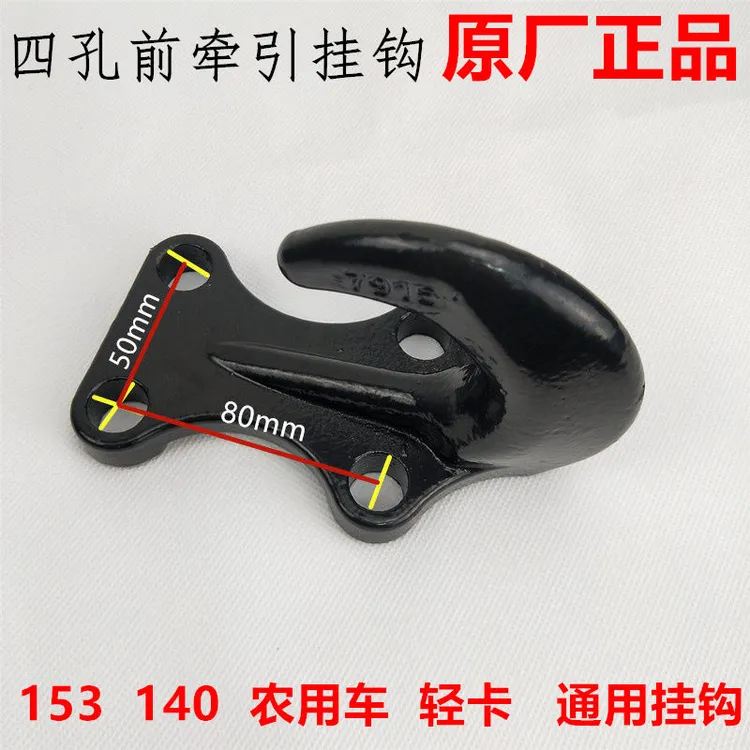 适用于东风天锦特商153紫罗兰双桥车140大运架前拖车钩脱钩四孔