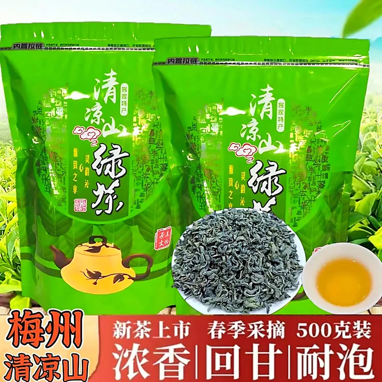 2025头春茶广东梅县清凉山绿茶高山云雾绿茶梅州西阳客家绿茶500g