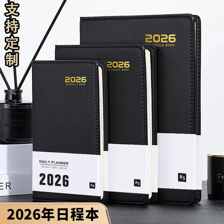 2026年日程本计划表笔记本日历记事本商务办公365天时间管理手册