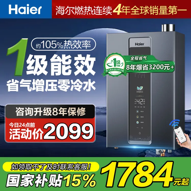 海尔燃气热水器一级能效零冷水双增压16升家用天然气节能静音恒温