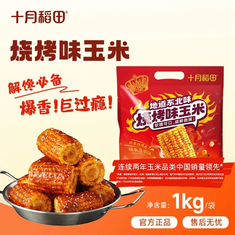 【解馋夜宵】十月稻田烧烤味糯玉米段麻辣味懒人速食办公室零食10段