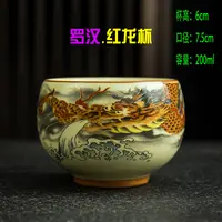 [罗汉红龙杯]200ml陶瓷主人杯茶杯茶器茶盏b
