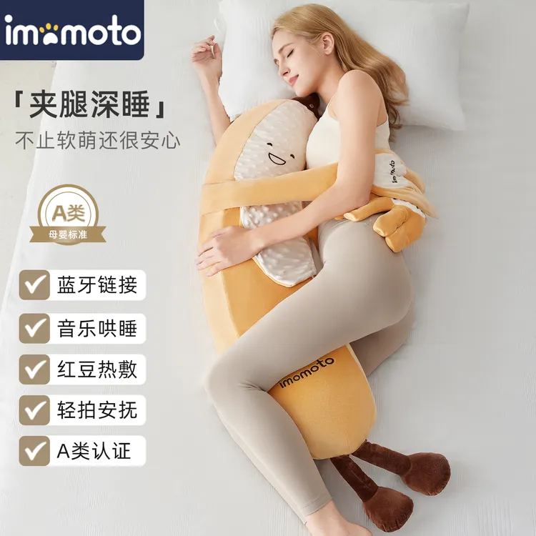 imomoto香蕉大王蓝牙款拍打抱枕新床伴睡觉夹腿哄睡加大款靠枕