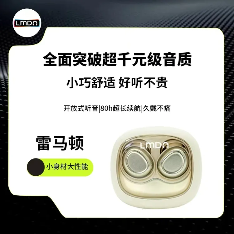 雷马顿LMDN-001入耳式睡眠豆蓝牙耳机无线迷你入耳式助眠