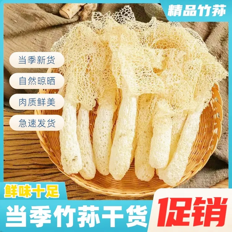【竹荪赵露思同款】古田竹荪干货特产新货农家菌菇长裙竹笙煲汤健康