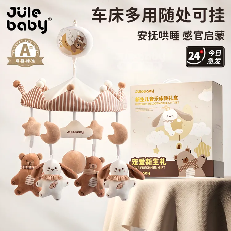 新生儿礼盒初生宝宝摇铃玩具婴儿旋转音乐床铃悬挂式车载床头挂件