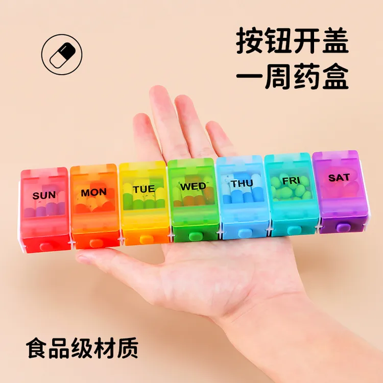 按压弹跳7格pp药盒便携式随身药品分装盒密封防潮一周七天收纳盒
