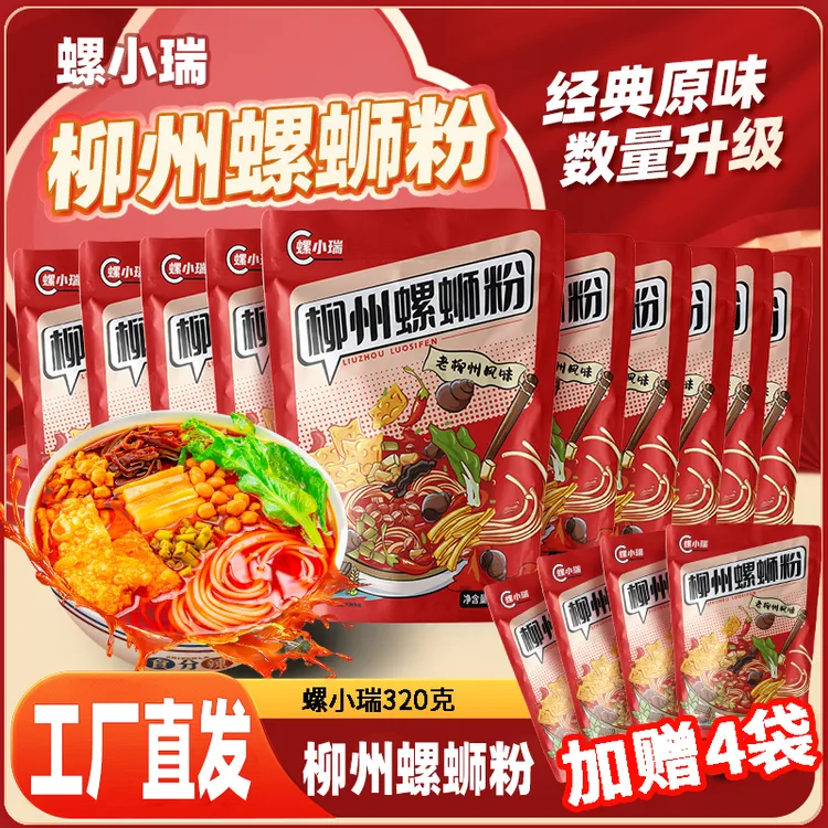  螺小瑞广西柳州香辣螺蛳粉大份速食食品方便美食