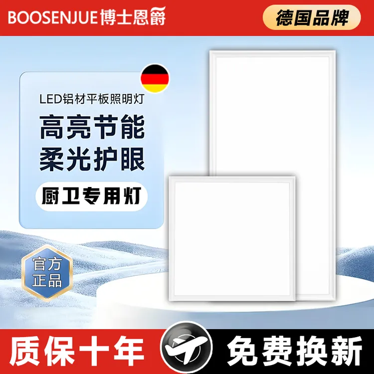 【德国品牌】集成吊顶led灯厨房灯卫生间嵌入式长方形扣板灯30x60