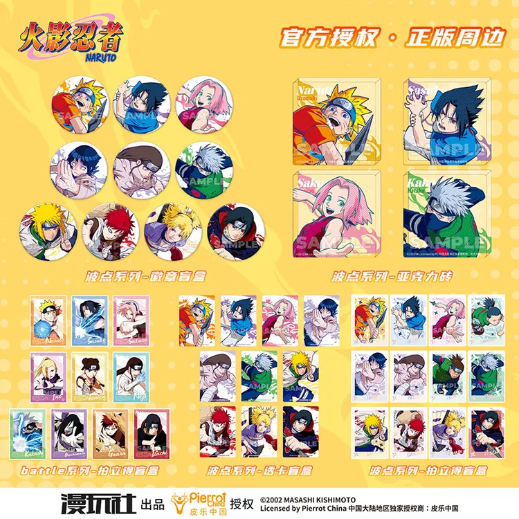 漫玩社 火影忍者 波点系列 鸣人佐助 徽章拍立得盲盒亚克力砖周边