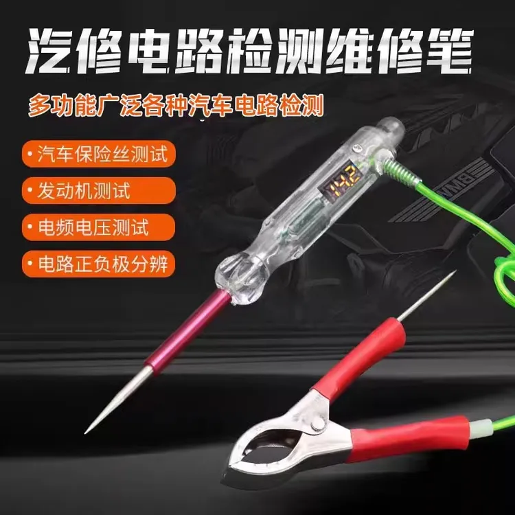 汽车维修试电笔LED数显双向数显网红12v24v试灯测电笔试灯汽修用