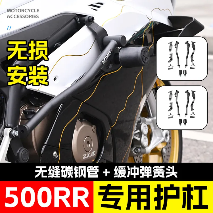 适用于张雪机车500RR保险杠内置弹簧防摔杠摩托车前护杠改装配件