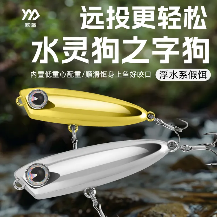 浮水铅笔路亚之字狗日本假饵路亚假饵浮水淡水假饵微物假饵