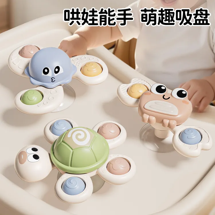 婴儿童吸盘旋转转乐吸盘款可啃咬安抚宝宝哄娃神器陀螺玩具0-1岁
