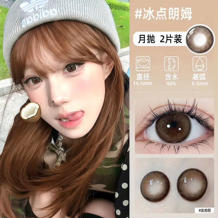 OVOLOOK月抛冰点朗姆清纯小鹿眼学生素颜棕色美瞳大直径隐形眼镜