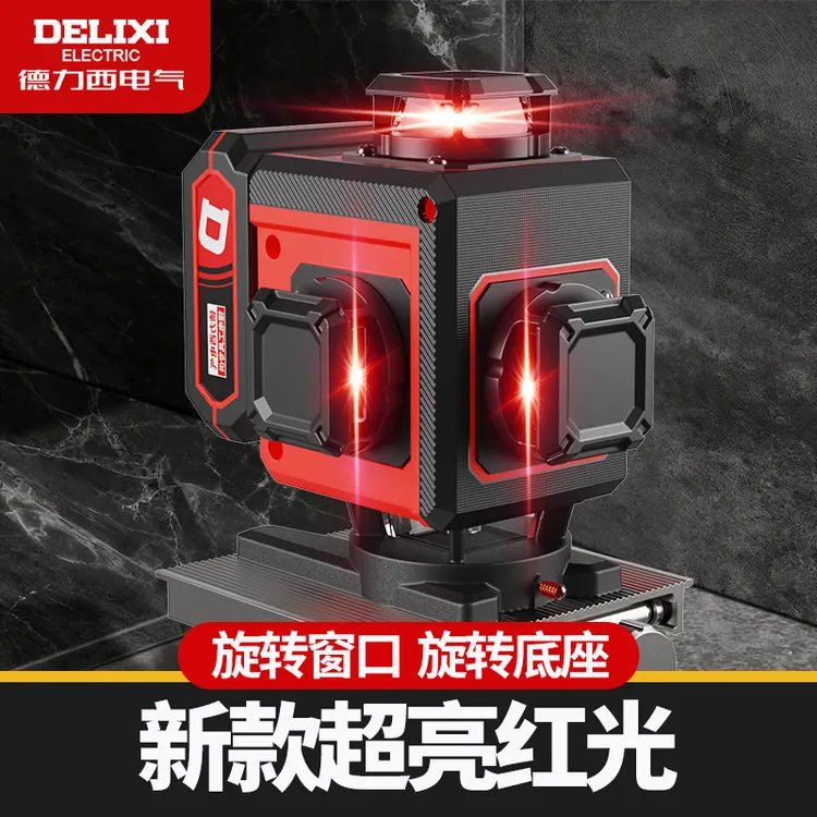 德力西红外线激光红光水平仪高精度通用自动水平仪贴地仪室内户外