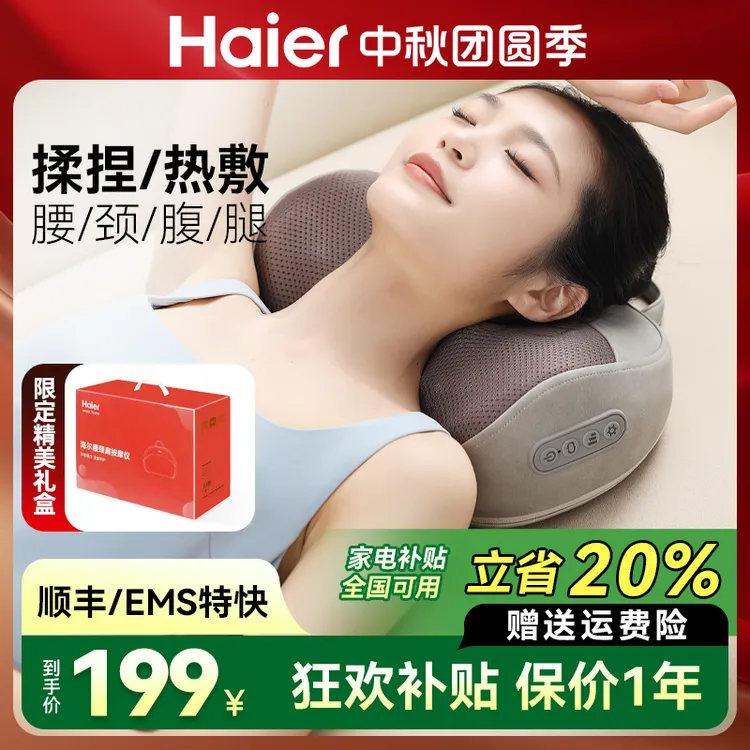 【中秋送礼】Haier/海尔按摩枕肩颈按摩仪器腰背部颈椎斜方肌揉捏