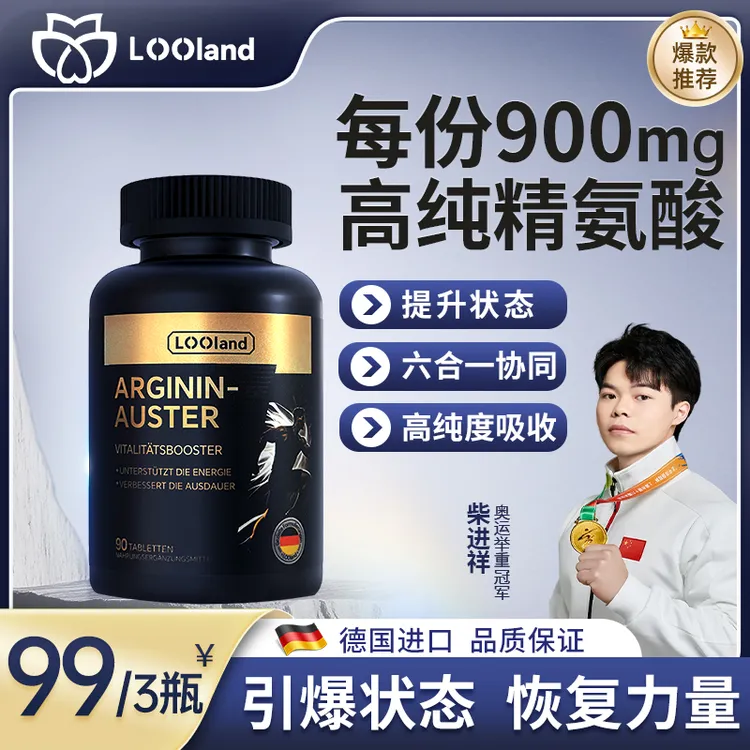 【拍3瓶更优惠】LOOLAND五合一精氨酸瓜氨酸胶囊90粒/瓶牡蛎精